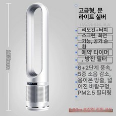 날개없는선풍기 가정용 공기순환 탁상 무소음 거실, 1개, 문라이트실버 50인치