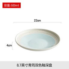 北歐風雙色釉陶瓷深盤家用新款高顏值菜盤餐盤批發創意感網紅餐廳, 1個, 8.7英寸青筠雙色釉深盤