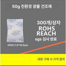 실리카겔 쿠션 10000개 방부제 습기제거제 듀폰, 300봉지 50g x 300팩