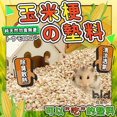 倉鼠玉米梗墊料 小寵物墊材 除臭吸水 倉鼠墊料 玉米梗墊料 天然不怕誤食, 1個, 300g, 300g
