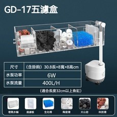 GD-16 四濾盒 魚缸外掛過濾器 靜音過濾淨水器, 1個, GD-17五濾盒[推薦長40-50缸用],過濾器+水泵+濾材+變壓器