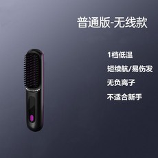 西門子 無線直髮梳 負離子充電式便攜造型梳, 普通版/一檔低溫+易傷發,專業體驗【數顯款 白色】持久定型