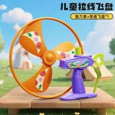 兒童竹蜻蜓拉線旋轉飛碟, 1個, 紫色發射器+一個發光飛盤