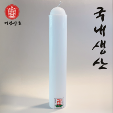 미광양초 국산 불교초/제수용 양초 밀대, 2개, 345g