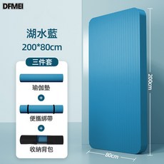 DFMEI 瑜伽墊家用男士防滑健身墊初學者瑜伽墊加厚運動瑜珈地墊家用, 1個, 200*80 湖水藍 厚20mm收納綁帶+網包