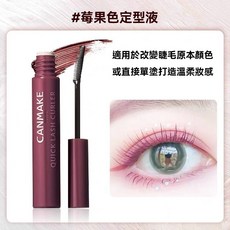 CANMAKE TOKYO 睫毛膏 打底定型液, WM紫紅色  【甜酷個性少女】, 紫紅色