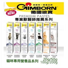 德國竣寶Gimpet 貓用雙效化毛膏 牛磺酸/腸胃/泌尿道保健營養膏, 1個, 麥芽化毛膏 20g