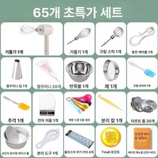 가정용 실내 요리 블렌더 주방 전동 세트 믹서기 전기 부엌 주방용품 휘슬 핸드 제품, 디럭스 패키지 4: (65개 선물팩) 아이보리