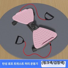 든든커머스 허리돌리기운동기구 허리운동기구, 핑크 블랙 베이스 팔걸이 없음, 1개