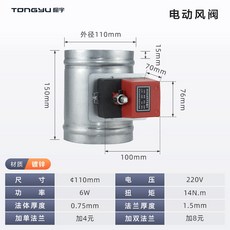 자동 덕트 댐퍼 후드 후드댐퍼 배관 에어 밀폐댐퍼 외경75mm 조절기 개폐기 창문 외경, 외경 110mm, AC220V 플랜지 미포함, 외경 110mm