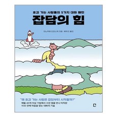 포레스트북스 잡담의 힘 (마스크제공), 단품, 단품