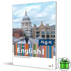 2025 능률 고등학교 영어 1 자습서 (김성곤), 영어영역, 고등학생