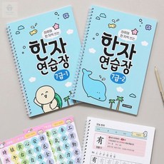 다소니디자인 초등 한자연습장 7급 한자시험, 7급②