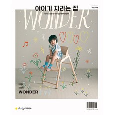 아이가 자라는 집 Vol.3, 디자인하우스, 맘앤앙팡 편집부