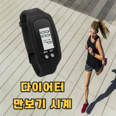 스와브남 1+1 여성만보기 다이어트 손목시계, 2개, 딥블랙