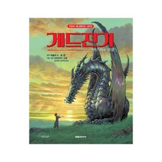 게드전기:어스시의 전설, 대원 지브리 애니메이션 시리즈, 어슐러 K.르귄 원저, 대원씨아이