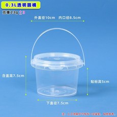 密封食品級透明圓桶 加厚帶蓋包裝桶, 1個, 300ML 整件500個 圓桶