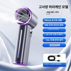 fre 미스트손풍기 냉각 무선 선풍기 손풍기 손선풍기, 3000M 표준 허리케인 모델 딥스페이스그레이