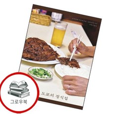 든든하게 도쿄의 정식집 든든하게도쿄의정식집 추천도서, 없음