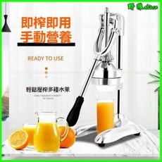 不銹鋼直立式壓汁機 果汁壓汁機 檸檬柳丁榨汁器 手動鮮榨果汁神器, 立式高效加厚商用家用榨汁機加高款,【食品級】鋁合金豪華電鍍平頭雙模款