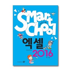 렉스미디어닷넷 - 스마트스쿨 엑셀 2016