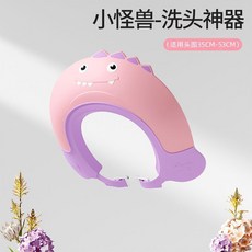 兒童洗頭帽 洗髮帽 寶寶適用 卡通造型 防水護耳 可調節頭圍 沐浴好幫手, 怪獸款 粉紫, 1個