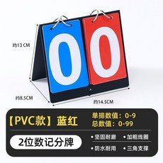 記分牌足籃排比賽專用翻頁計分器多功能便攜桌面PVC, 1個, PVC記分牌（2位）