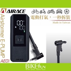 AIRACE AE01 家用電動打氣機，一秒快拆，附卸壓閥，AE-01, 1個