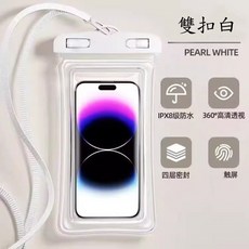 三折防水袋 適用各大手機品牌 氣囊防水手機袋 IPX8防水 觸控靈敏, 雙扣白, 1個