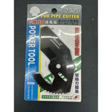 東方不敗 貝印 SC-50 PVC切管刀 1.5吋, 1個, 單色