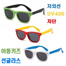 아동 선글라스 키즈 썬글라스 UV차단 UV400 자외선차단 썬그라스 선그라스 AC-233 색안경 패션 선글라스 어린이 선글라스 어린이 썬글라스 어린이 썬그라스