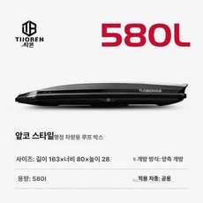 차량용 루프박스 자동차 루프랙 SUV용 루프탑 크로스바, 1개, 뾰족한 머리 580L x 163 80x28cm