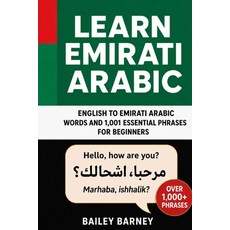(英文圖書)Learn Emirati Arabic: English to Emirati Arabic Words and 1 001 Essential Phrase... 平裝版, Independently Published, 英文