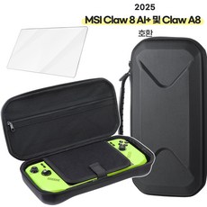[투인원] MSI Claw 엠에스아이 클로 A8 BZ2EM / 클로 8 AI+ A2VM (8인치) 게임기 휴대용 케이스 하드 파우치 수납 가방 + 무료 액정보호필름 증정, 1세트, 블랙, New-Claw8-Case