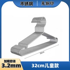 不鏽鋼衣架 實心材質 家用衣架 耐用承重 晾曬衣掛 乾濕兩用 兒童成人通用+默認顏色+32cm, 默認顏色