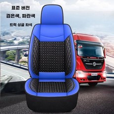 화물차시트 봉고3 포터2 스탠다드핏블랙레드[운전석 차시트커버 세트 더블캡 의자 운전석 가죽, 1개, J.T자형통기성1인승운전석기본형검정색및파란색