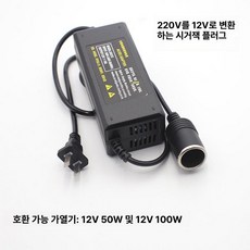 봉히터 차량용 12v 예열 온수 보일러 전기 24v, 220V에서 12V 전원 변환 50W 100W, 기본 모델명/품번