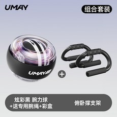 UMAY 腕力球 炫彩變色燈光 五階變速 靜音金屬球芯 專業手腕鍛鍊訓練器, 1個, 限時特惠 手部鍛鍊組合炫彩黑腕力球 俯, 炫彩黑, 手部鍛鍊組合