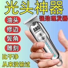 ANG 德國新款理髮器, ##德國新款##鈦金刀頭##靜音不卡發,##雙檔位##9核電機8000轉#長續航
