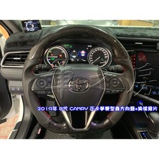 車之房 2018 NEW CAMRY 8代 卡夢變形蟲D型方向盤含換檔撥片, 換檔撥片