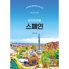 스페인 셀프트래블