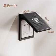 86型插座置物架可拆卸家用衛生間浴室客廳臥室插口插座保護防護罩, 黑色, 1個