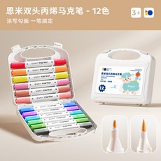 恩米雙頭丙烯馬克筆, 12色, 1個