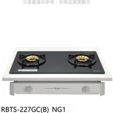 Rinnai 林內 RBTS-227GC(B) NG1 雙口檯面爐 瓦斯爐 精準火力 節能安全