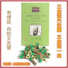 出口韓國自黏艾條艾灸管艾柱艾粒迷你艾灸貼盒裝艾草艾煙倒流艾灸批發, 1個