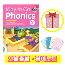 Way to Go Phonics 2 (+영어노트) 웨이투고 파닉스
