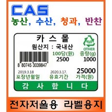 전자저울용 라벨용지 5840-GS (58mm x 40mm - 1롤 : 700장 - 녹색) 마트 / 반찬전문점 / 채소 / 베이커리 / 농수산물등 / 모든 저울에 사용가능