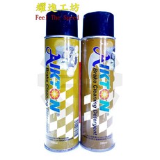 AIKTON 埃克盾 煞車清潔劑 550ml, 1個, 下標前請先詢問是否有現貨