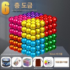 구슬자석 1000개 네오큐브 취미 퍼즐 교구 레인보우, 1개, 대형 입자 6mm 강력 자석 8색 216개