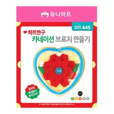 P0000GFY 만들기 하트반구카네이션브로치 DIY.445 all+880aY
